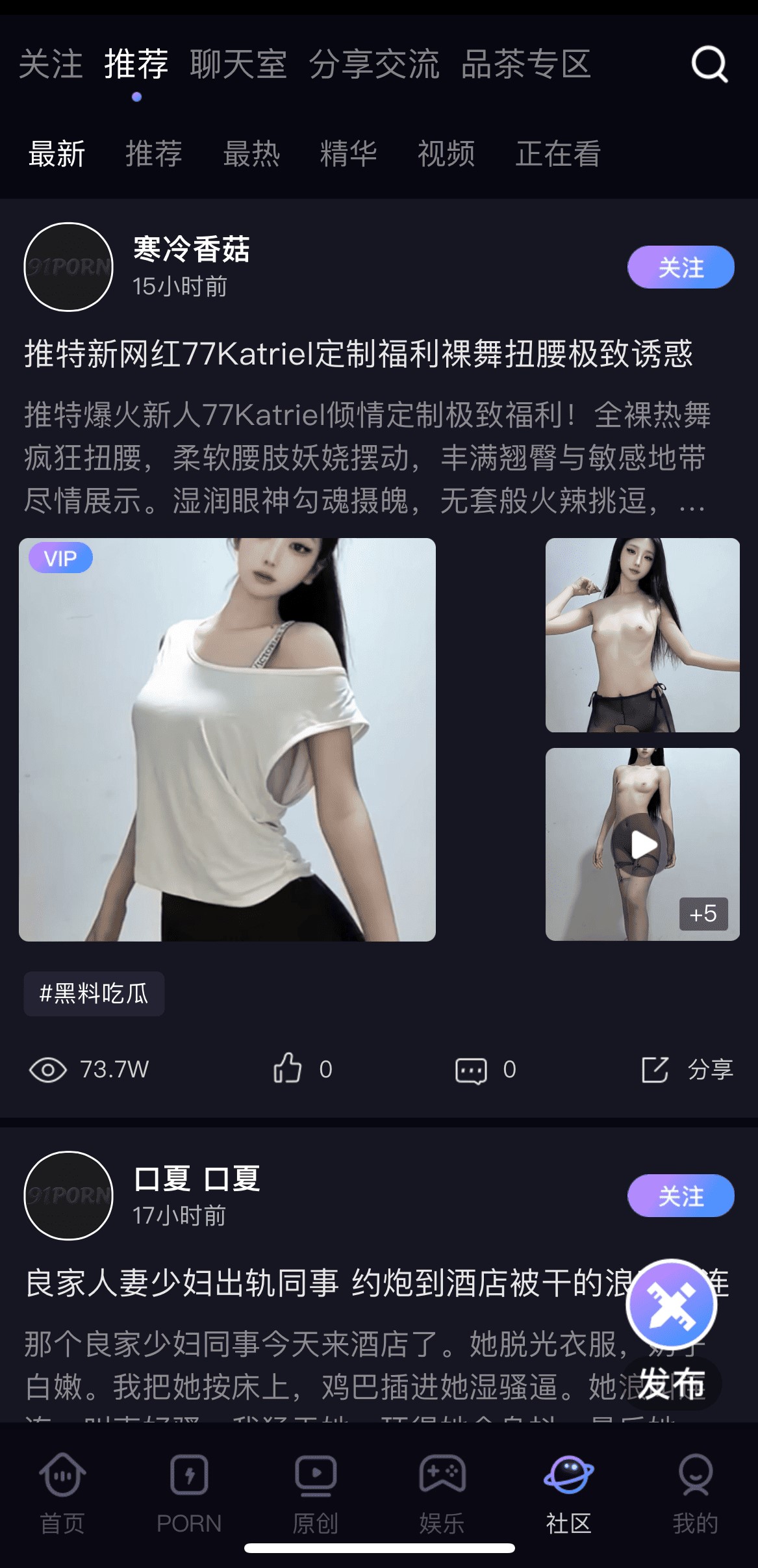 91PO官方网站社区推荐页用户发帖互动界面