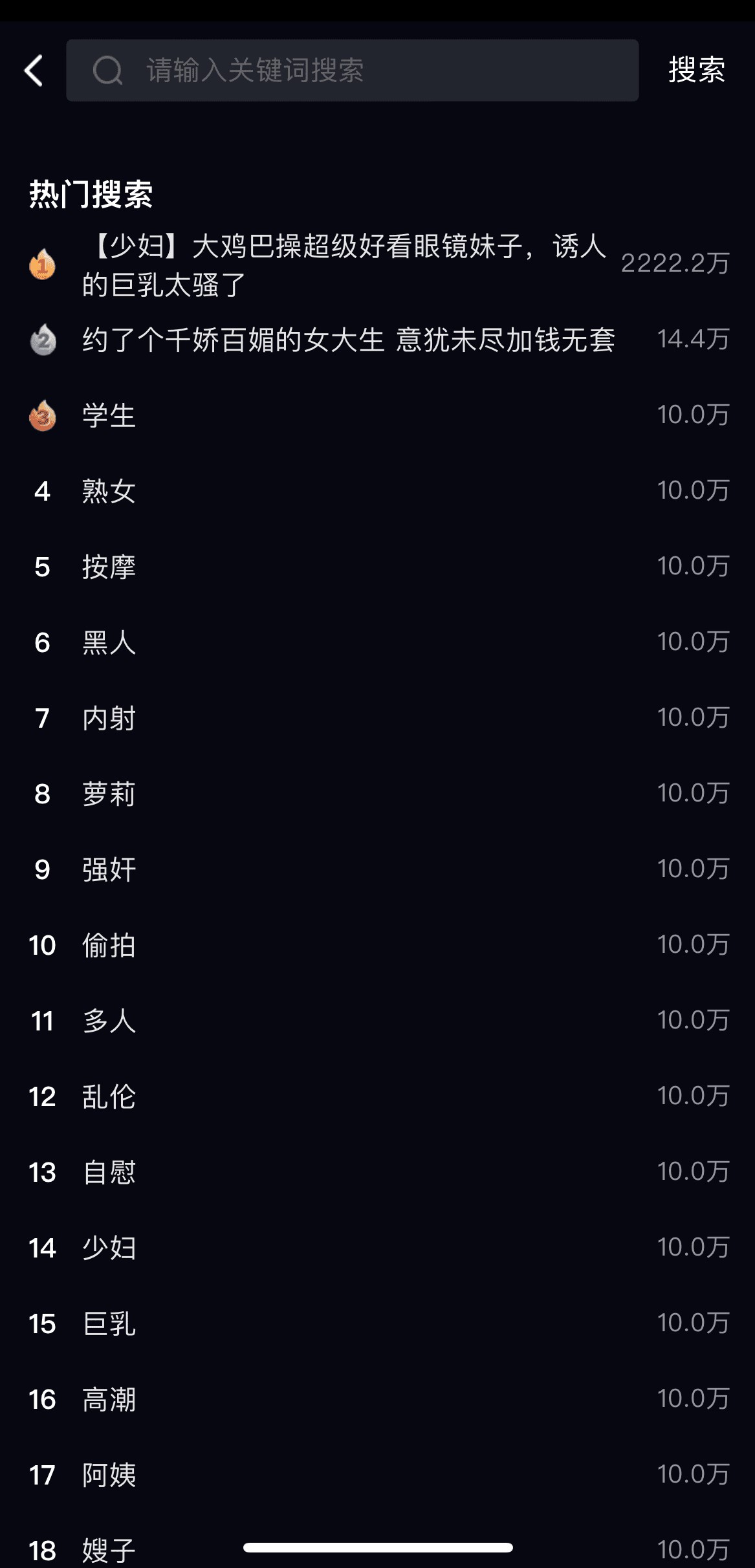 91POAPP热门搜索排行榜与关键词检索页面